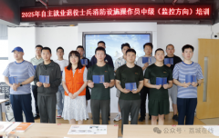 荔城区举办自从就业退役士兵中级消防设备操做